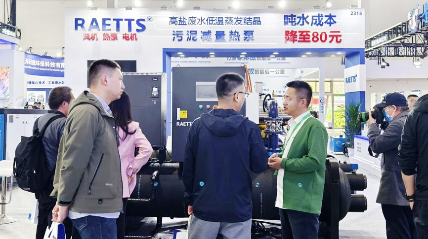 中国国际环保展览会（北京·2025CIEPEC）圆满落幕，雷茨【吨水成本降至80元】的磁浮污泥干化热泵成展会焦点！