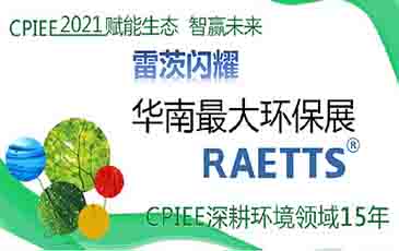 数万专业观众！雷茨节能风机闪耀广州环保展
